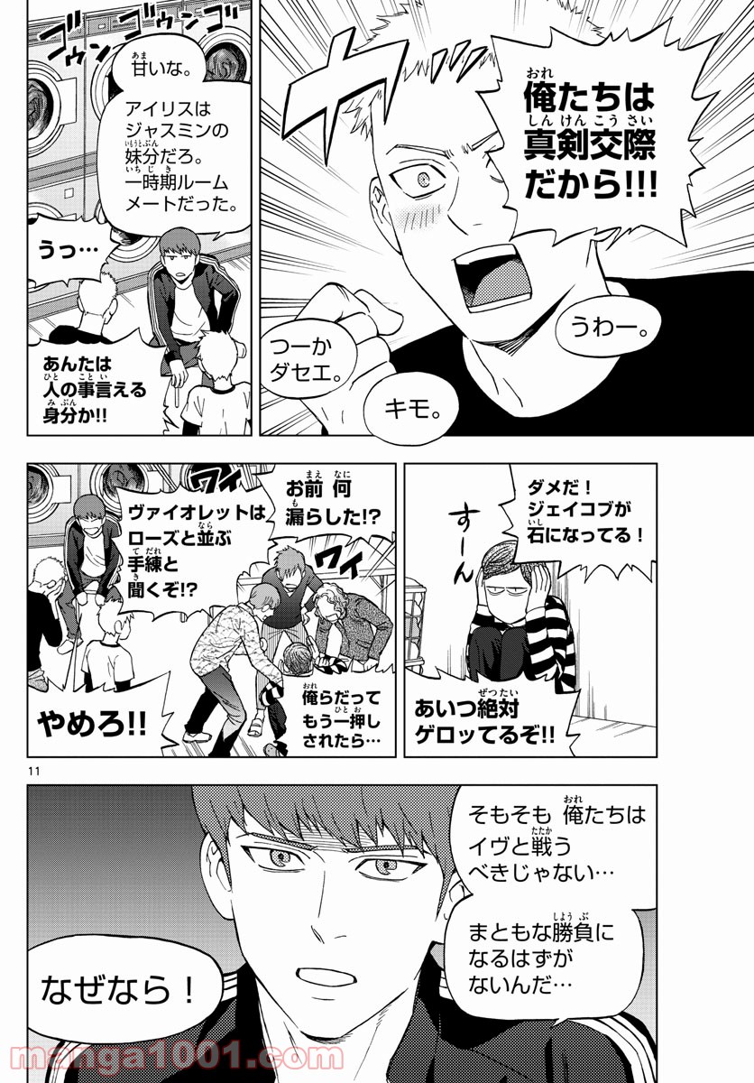 バードメン - 第69話 - Page 11