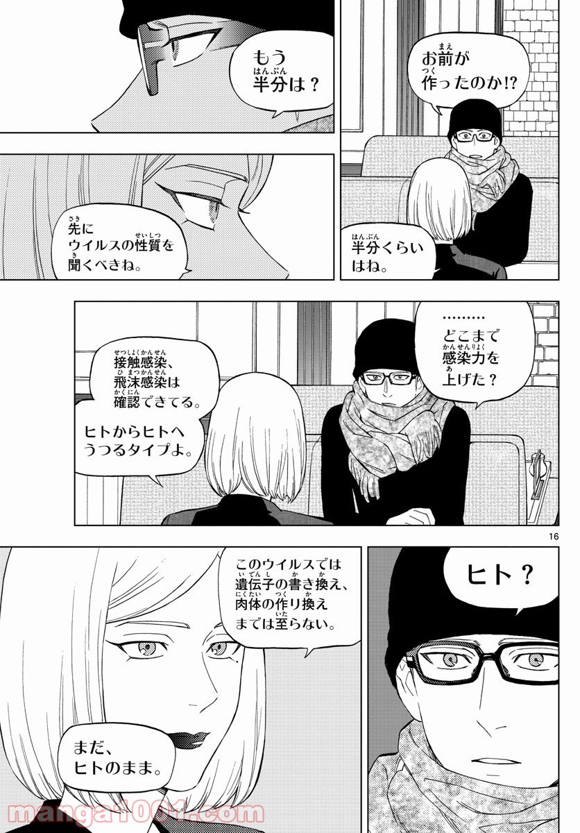 バードメン - 第69話 - Page 16