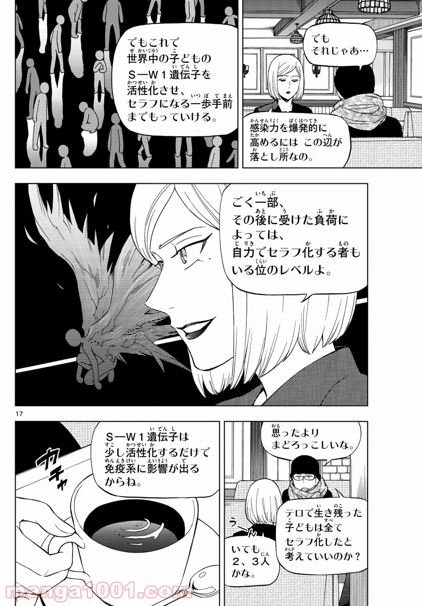 バードメン - 第69話 - Page 17