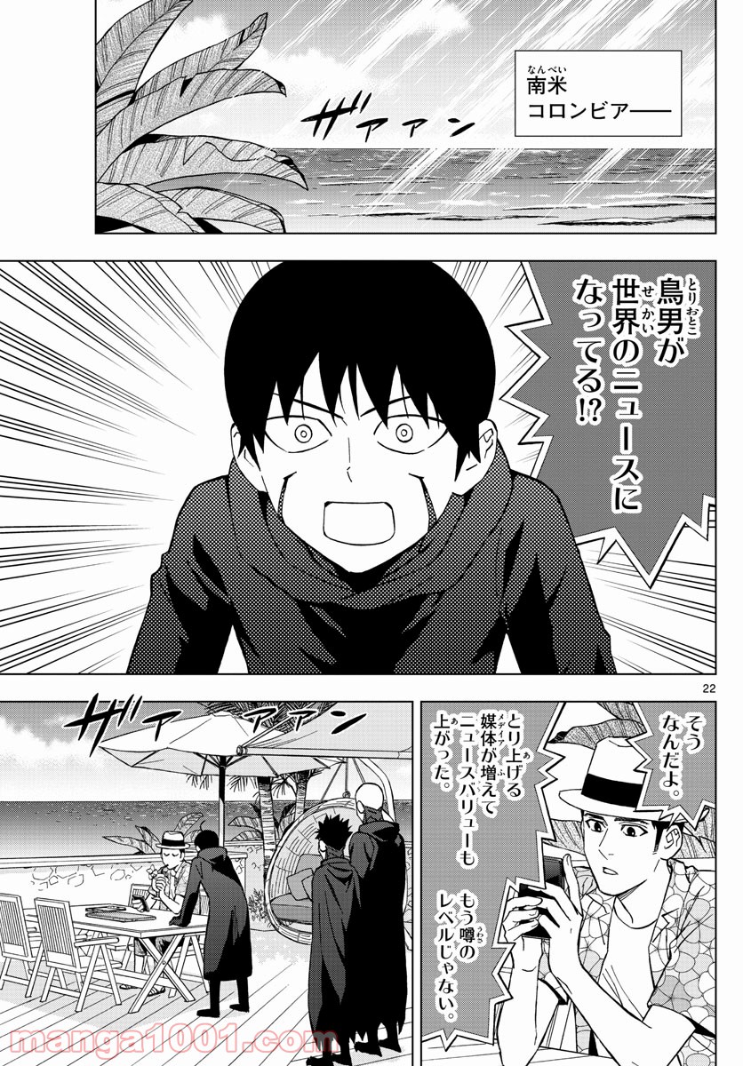 バードメン - 第69話 - Page 22