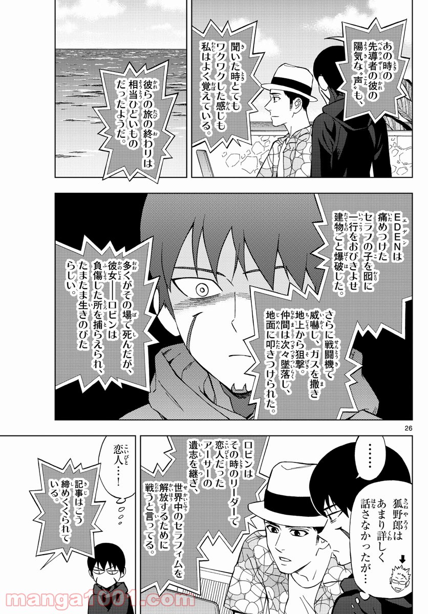 バードメン - 第69話 - Page 26