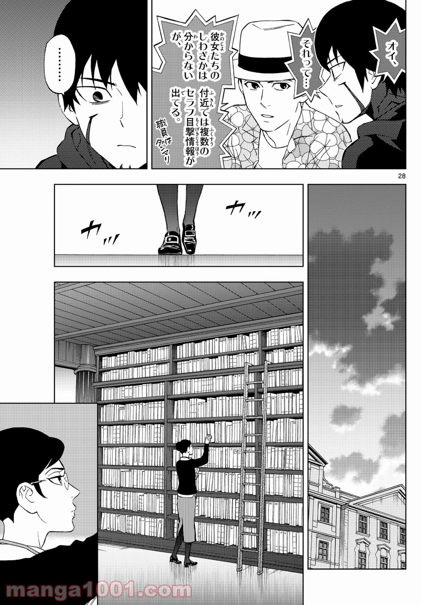 バードメン - 第69話 - Page 28