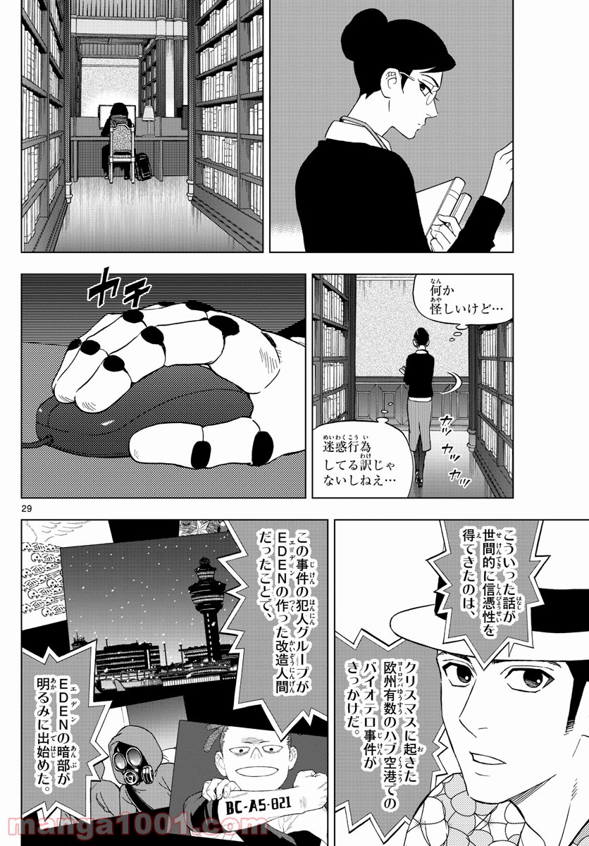 バードメン - 第69話 - Page 29