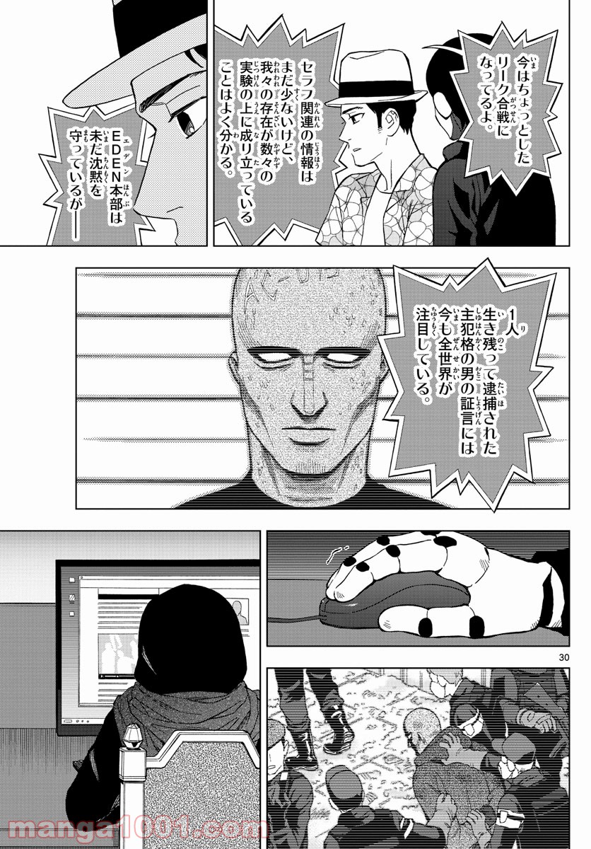 バードメン - 第69話 - Page 30