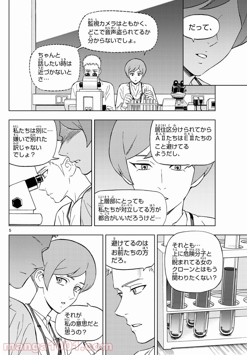 バードメン - 第69話 - Page 5