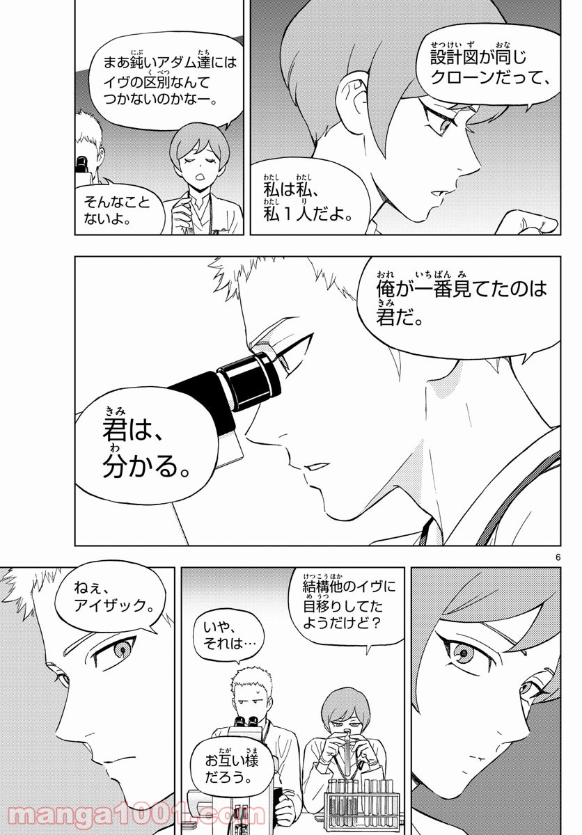 バードメン - 第69話 - Page 6