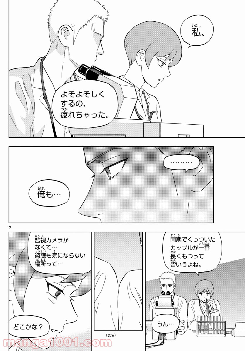 バードメン - 第69話 - Page 7