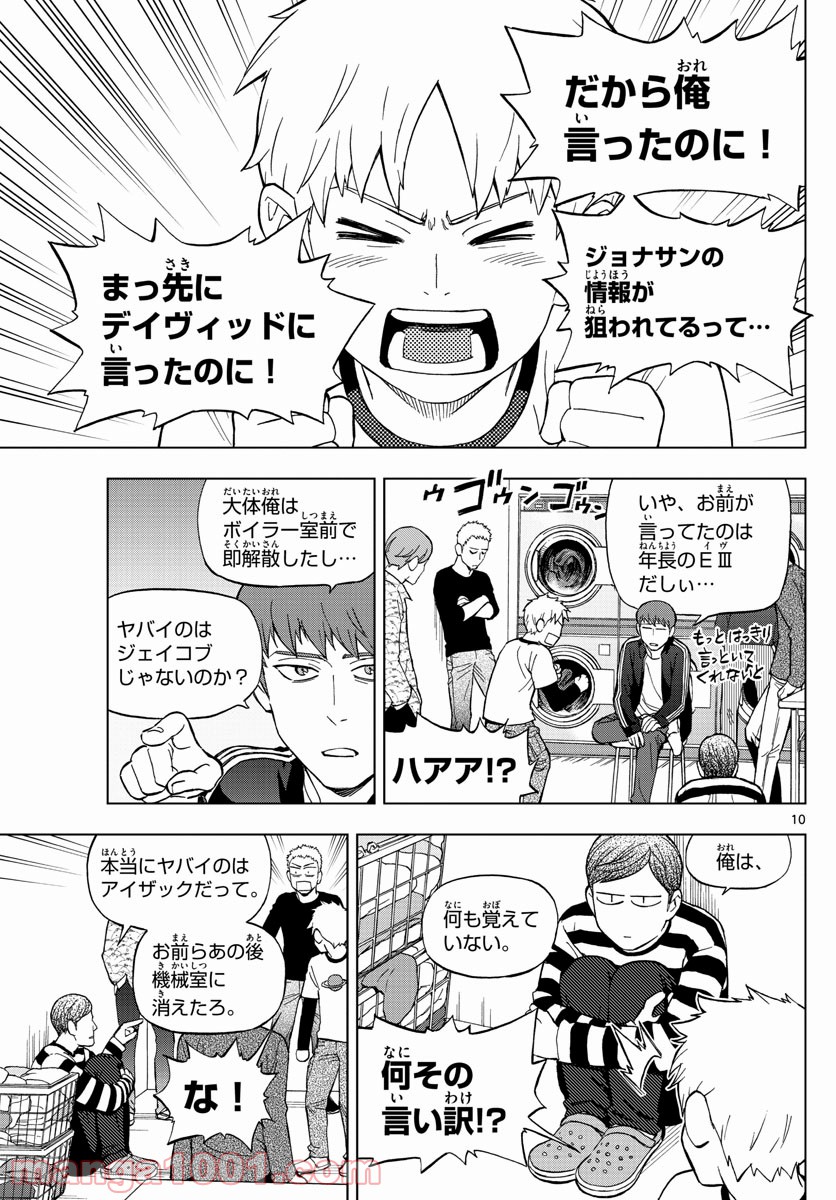 バードメン - 第69話 - Page 10