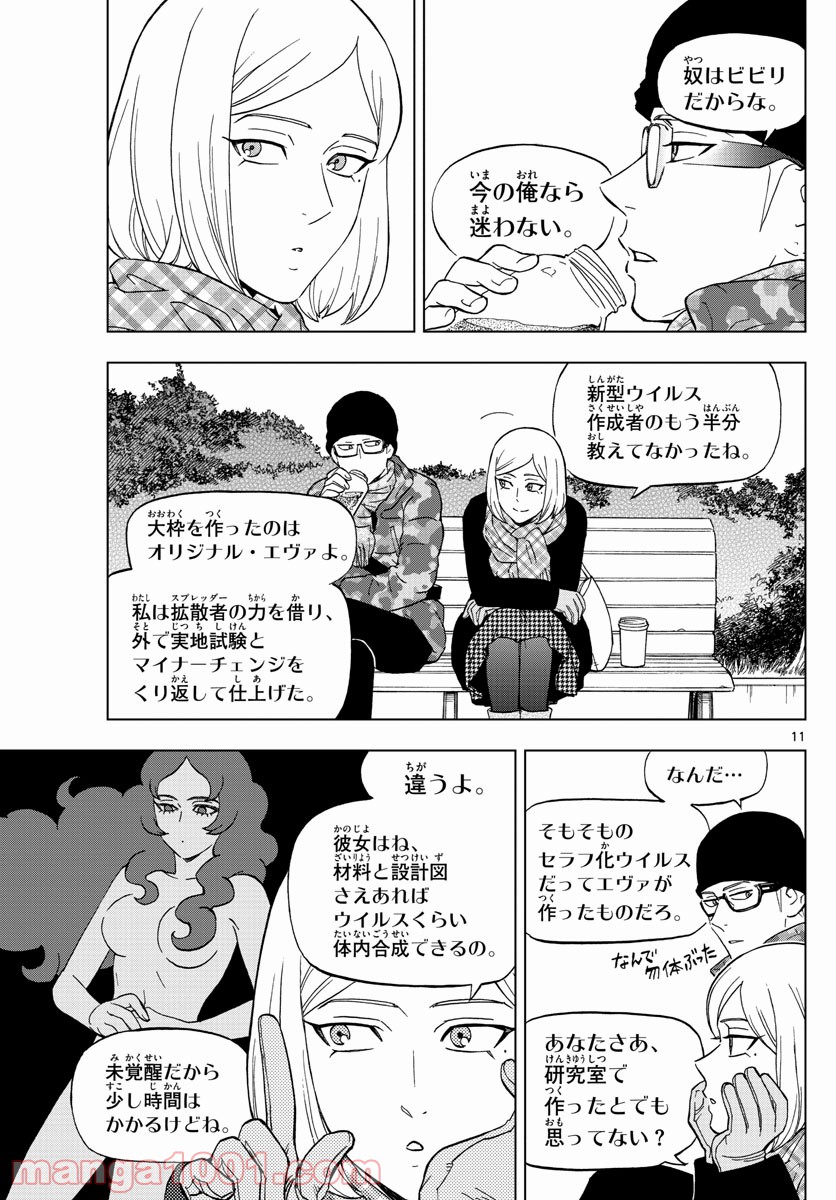 バードメン - 第70話 - Page 11