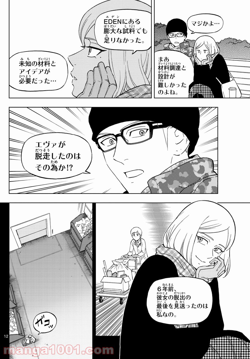 バードメン - 第70話 - Page 12