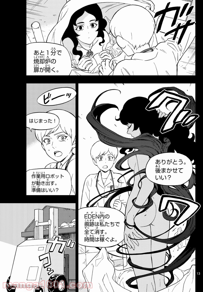 バードメン - 第70話 - Page 13