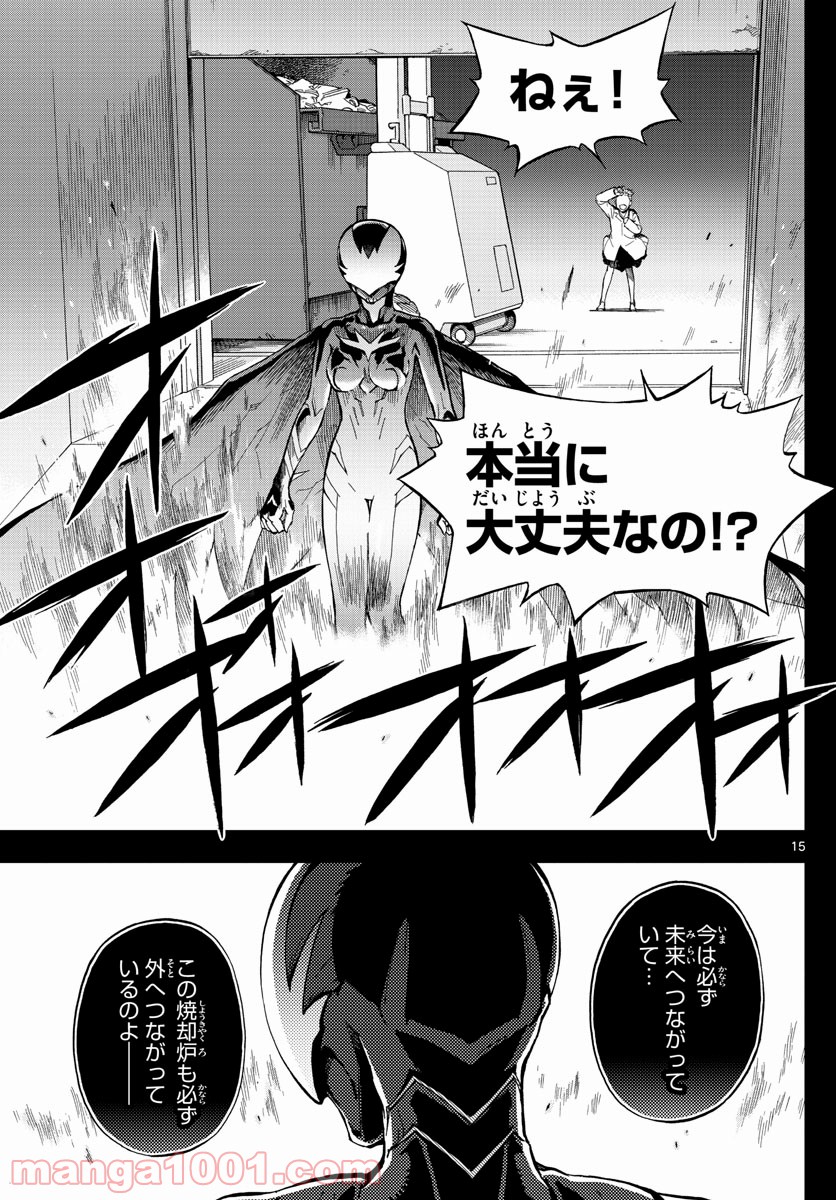 バードメン - 第70話 - Page 15