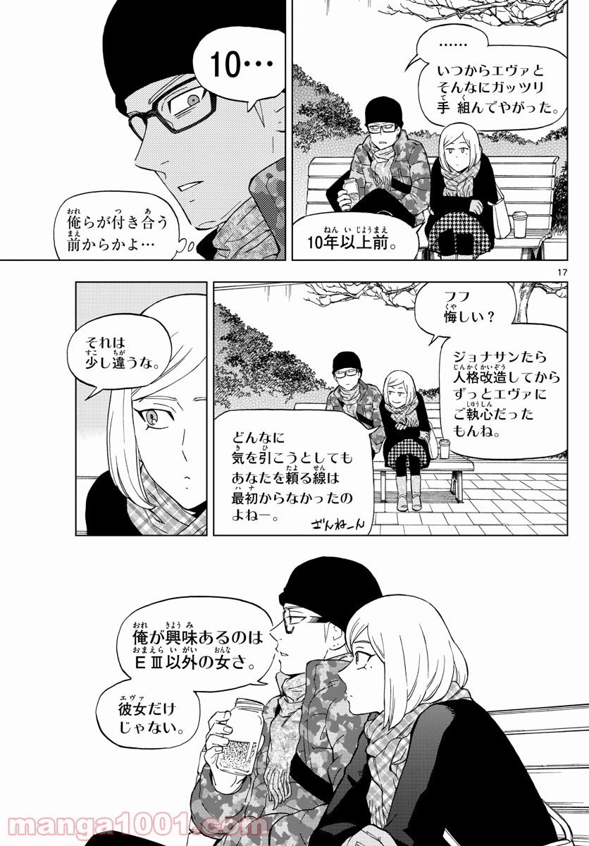 バードメン - 第70話 - Page 17