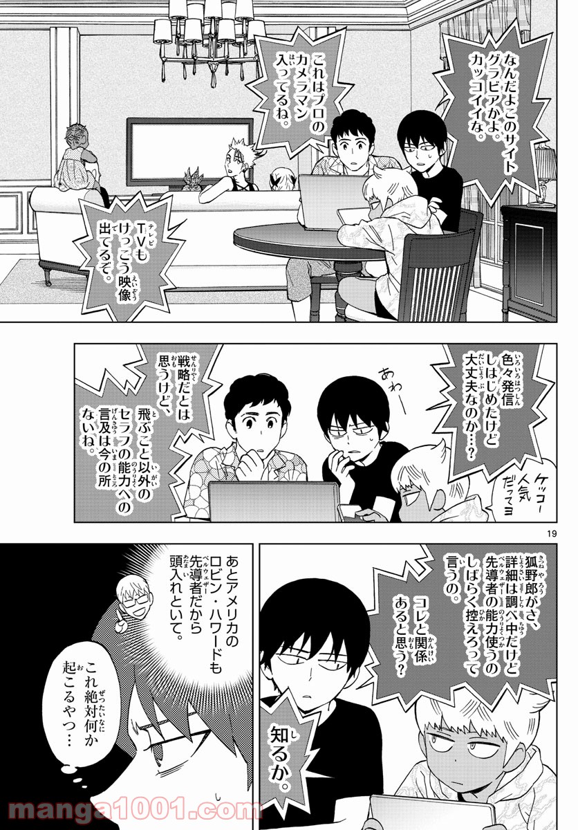 バードメン - 第70話 - Page 19