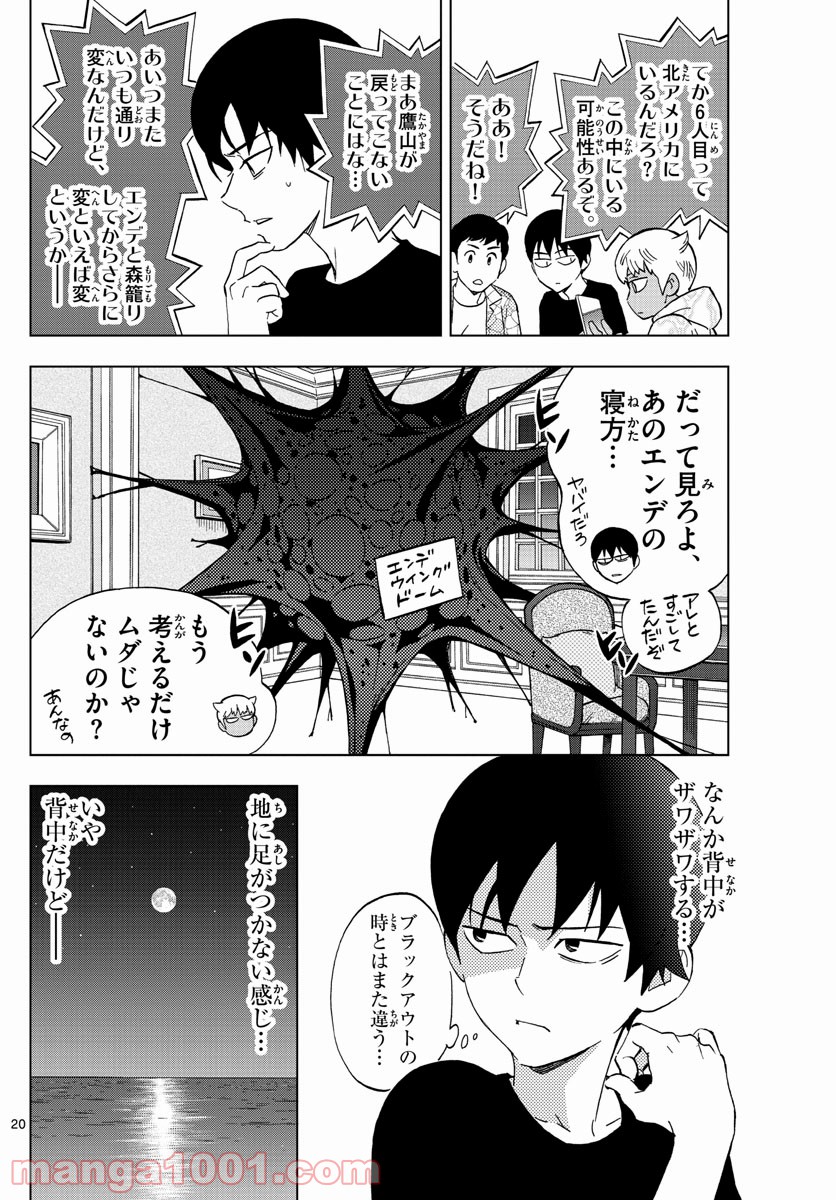 バードメン - 第70話 - Page 20