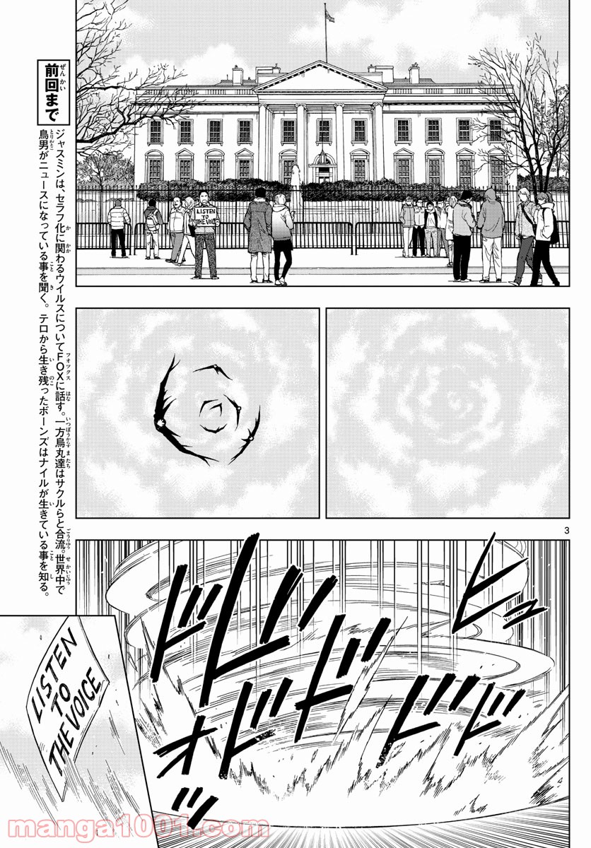 バードメン - 第70話 - Page 3