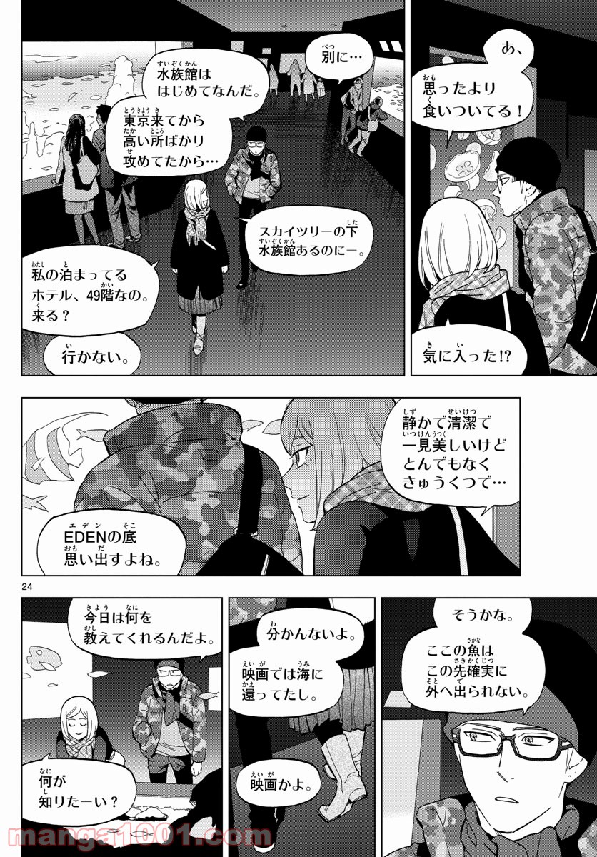 バードメン - 第70話 - Page 24