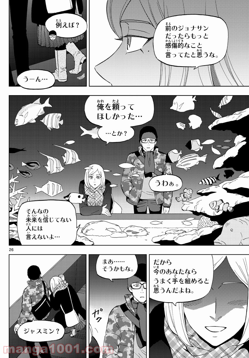 バードメン - 第70話 - Page 26