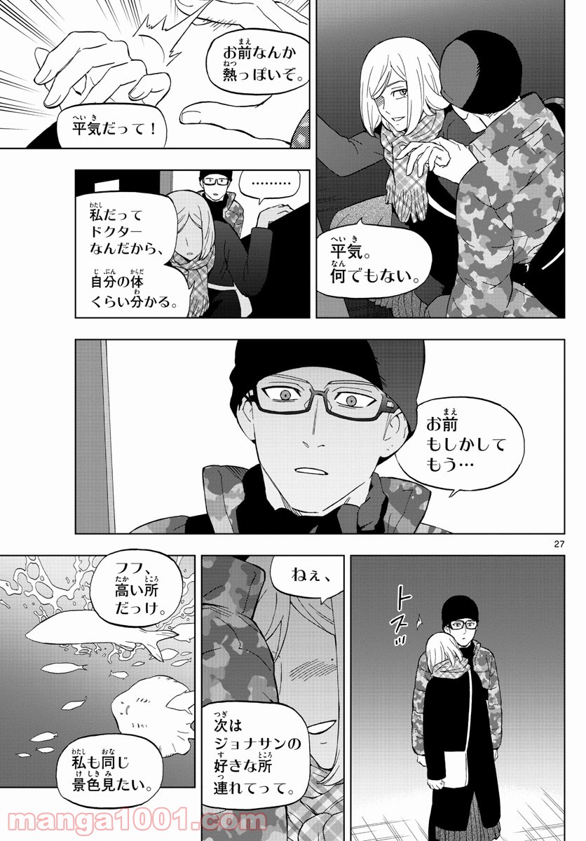 バードメン - 第70話 - Page 27