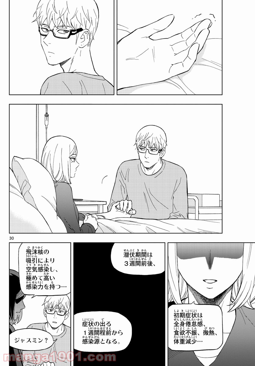 バードメン - 第70話 - Page 30