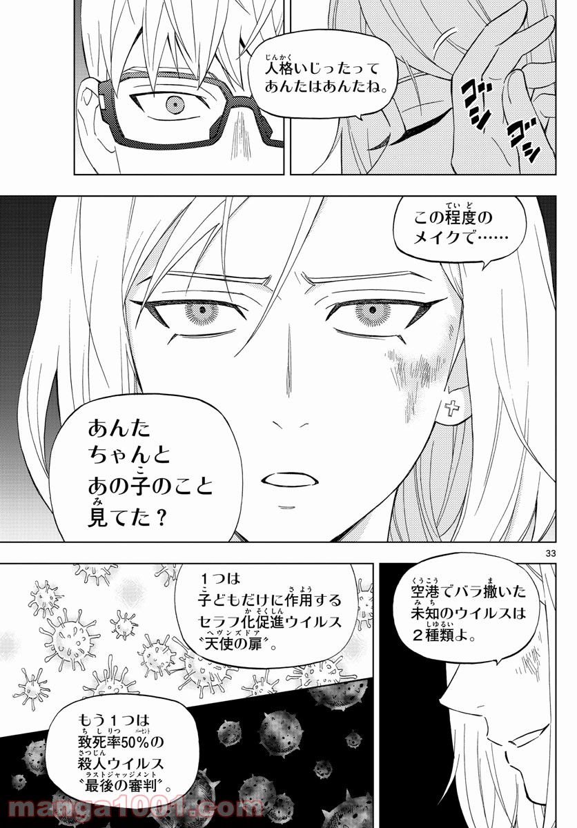 バードメン - 第70話 - Page 33