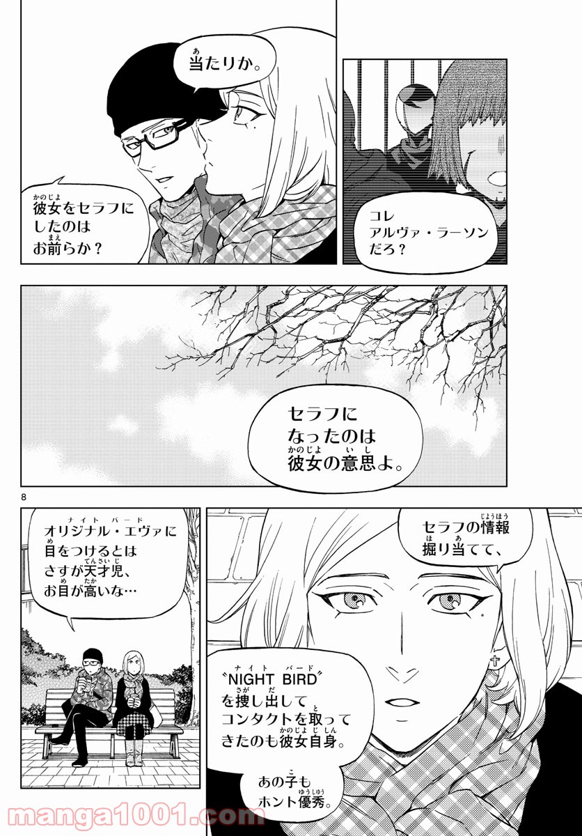 バードメン - 第70話 - Page 8