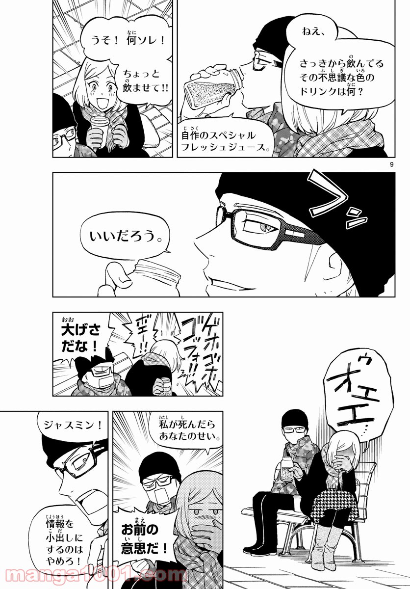 バードメン - 第70話 - Page 9