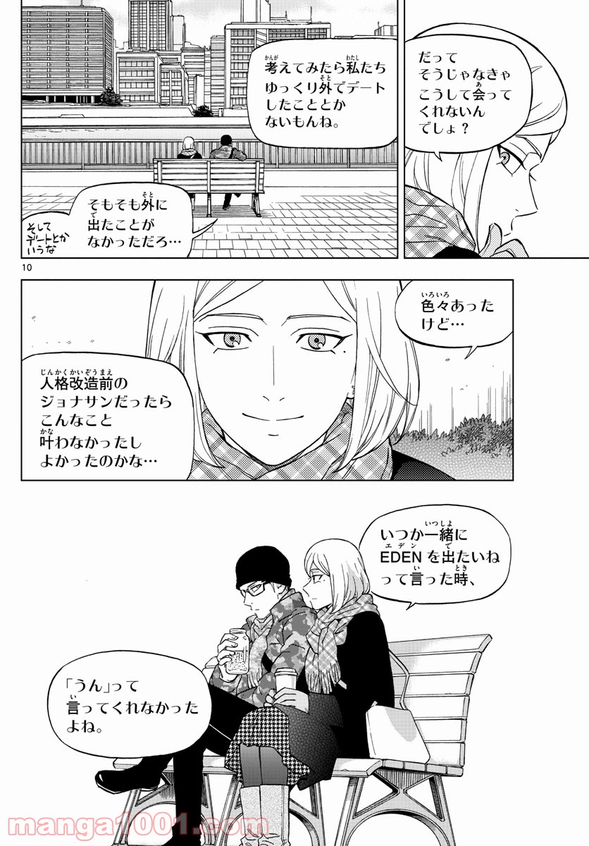 バードメン - 第70話 - Page 10