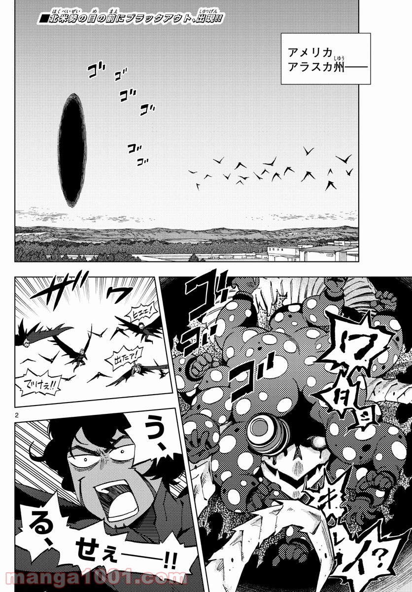 バードメン - 第75話 - Page 2