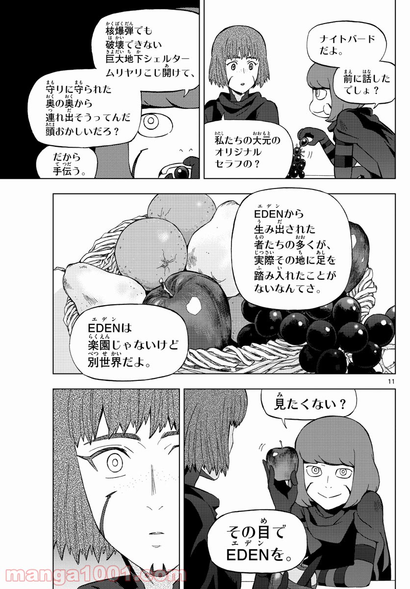 バードメン - 第75話 - Page 11