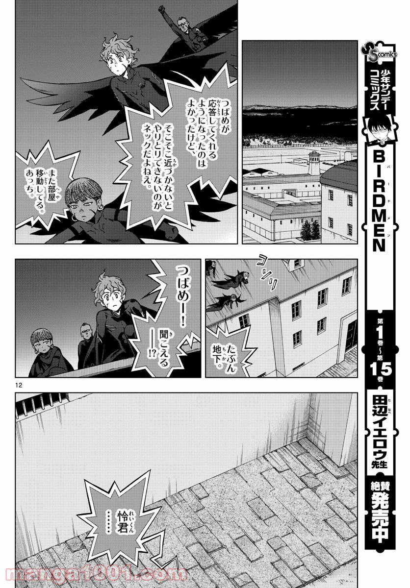 バードメン - 第75話 - Page 12