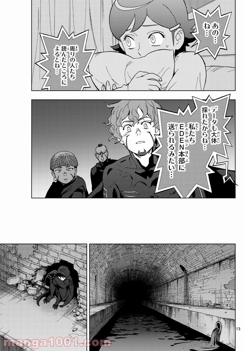 バードメン - 第75話 - Page 13