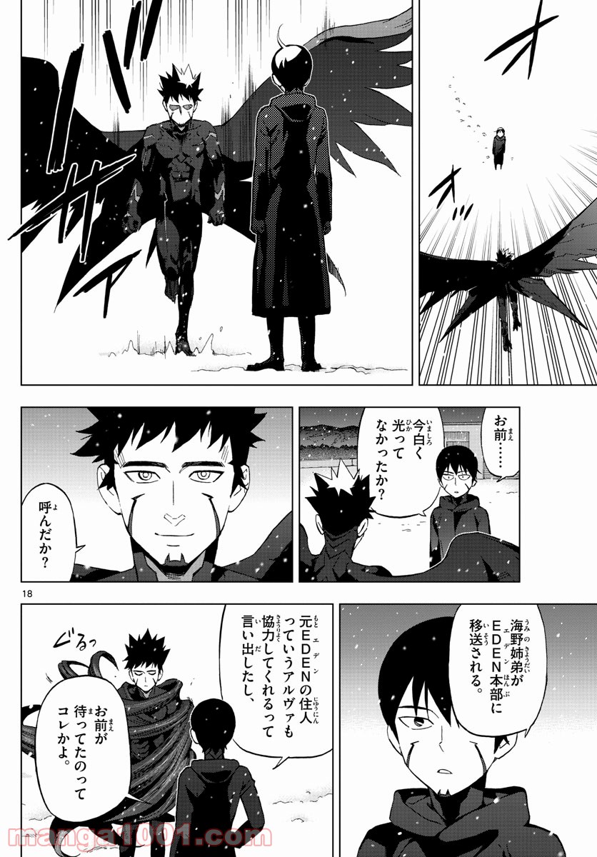 バードメン - 第75話 - Page 18