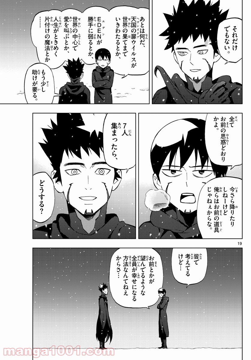 バードメン - 第75話 - Page 19