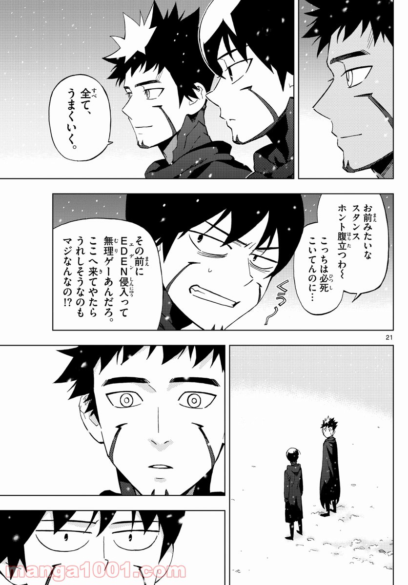 バードメン - 第75話 - Page 21