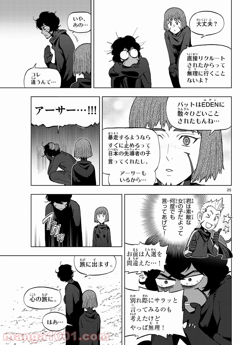 バードメン - 第75話 - Page 25