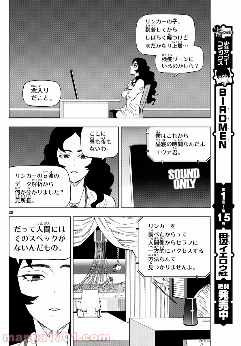 バードメン - 第75話 - Page 28