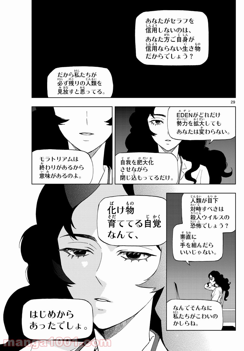 バードメン - 第75話 - Page 29