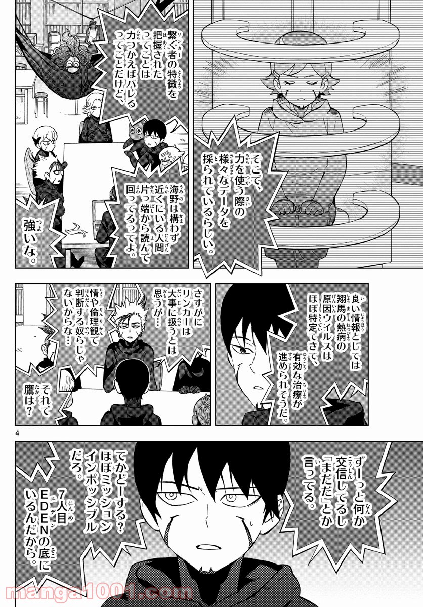 バードメン - 第75話 - Page 4