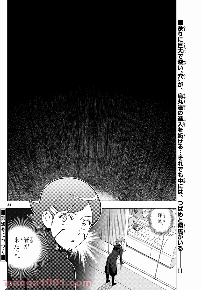 バードメン - 第75話 - Page 34