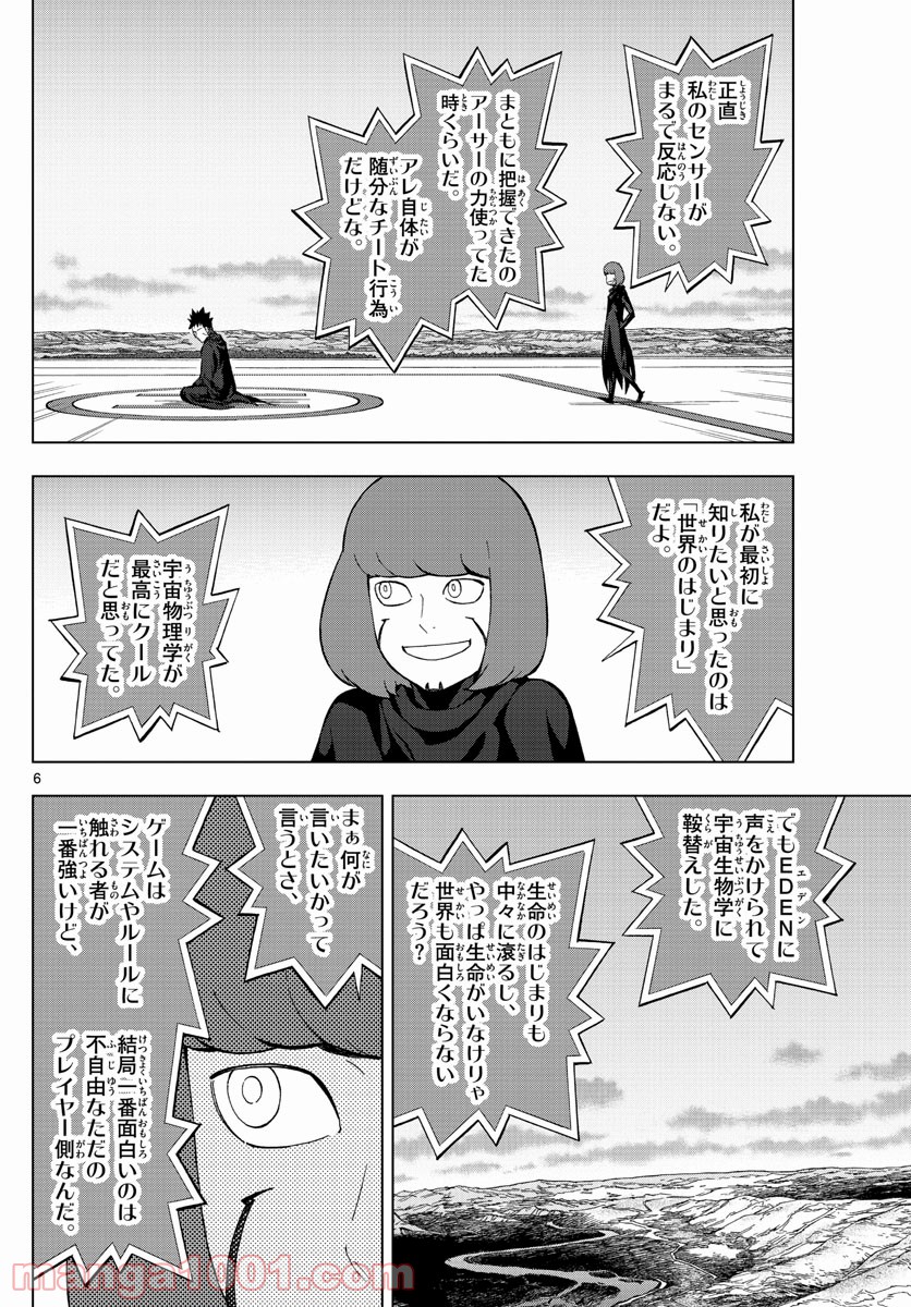 バードメン - 第75話 - Page 6