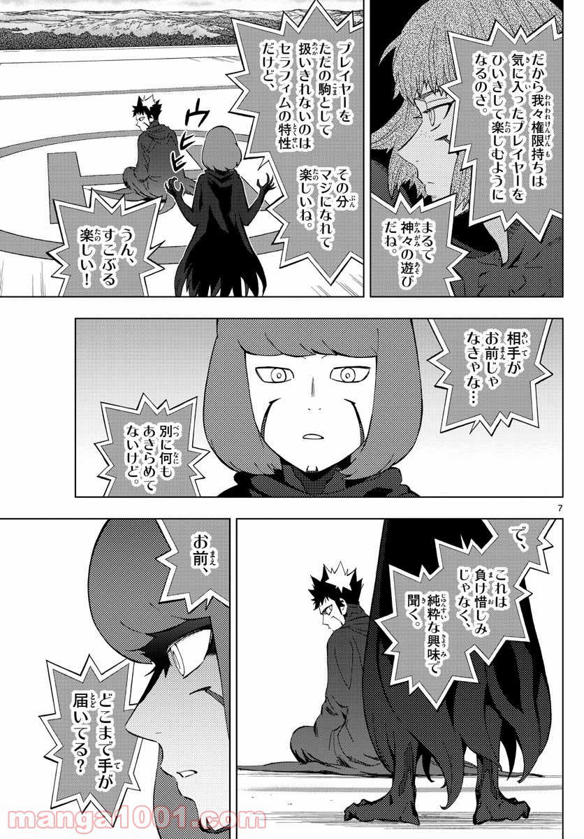 バードメン - 第75話 - Page 7