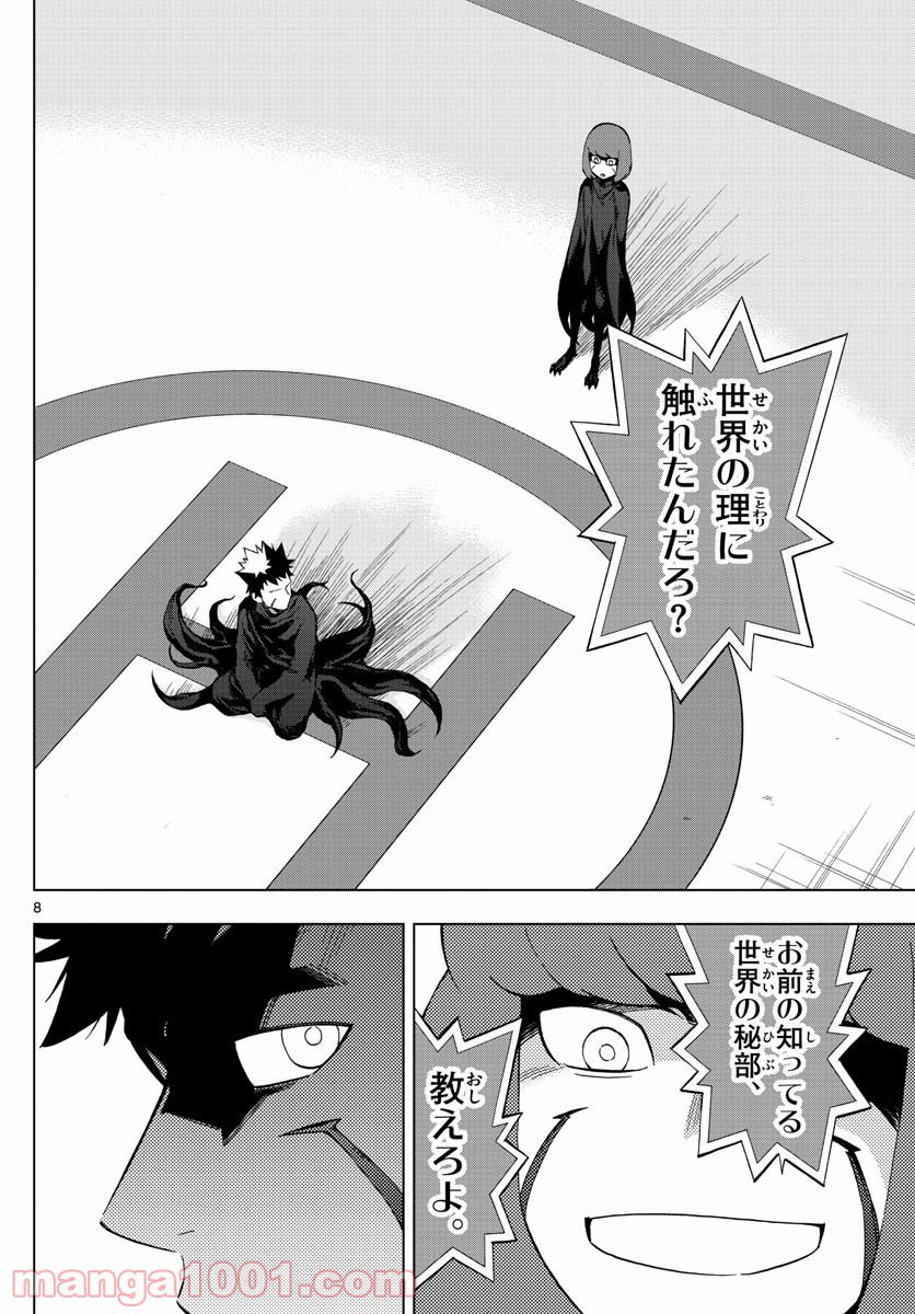 バードメン - 第75話 - Page 8