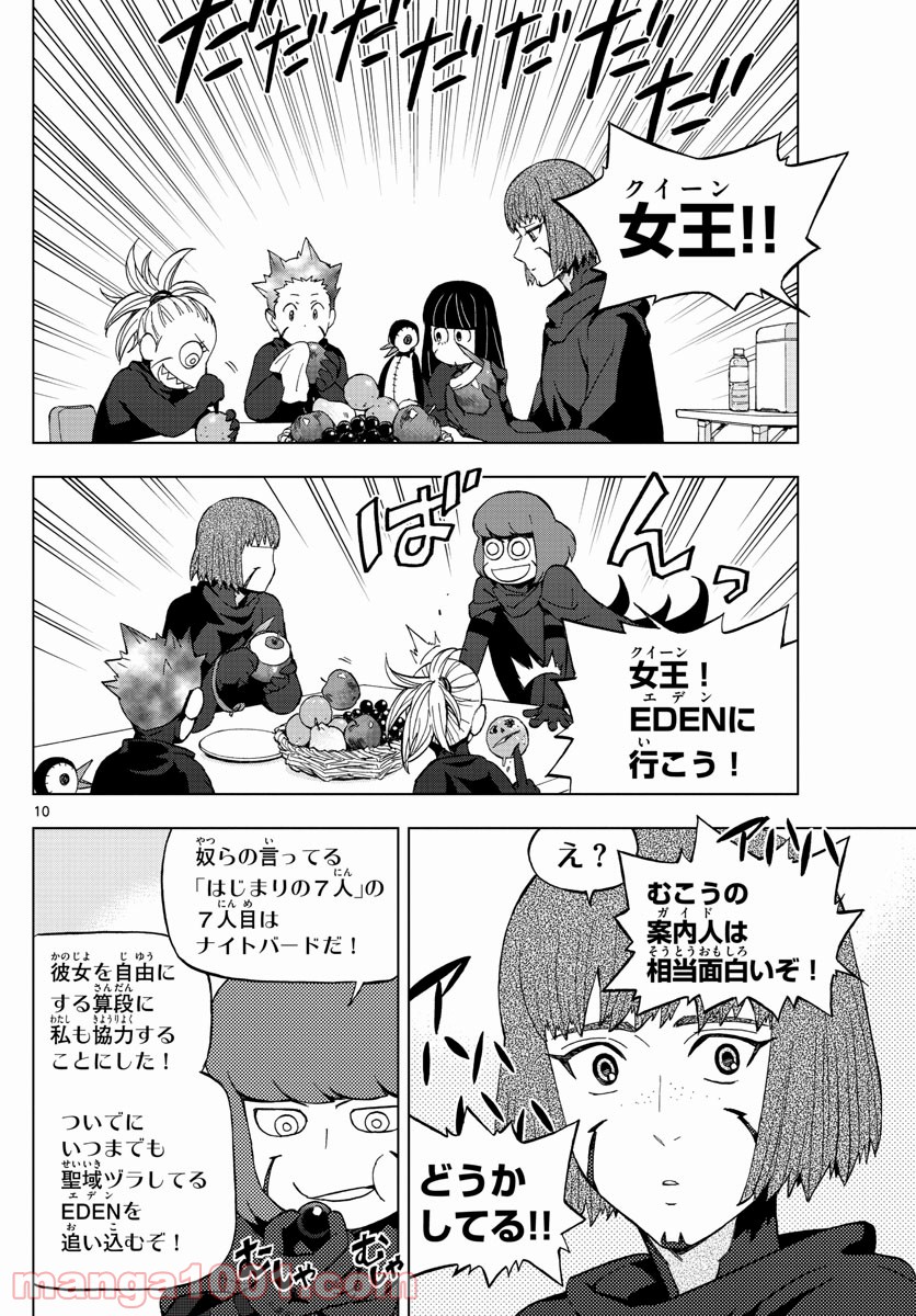 バードメン - 第75話 - Page 10