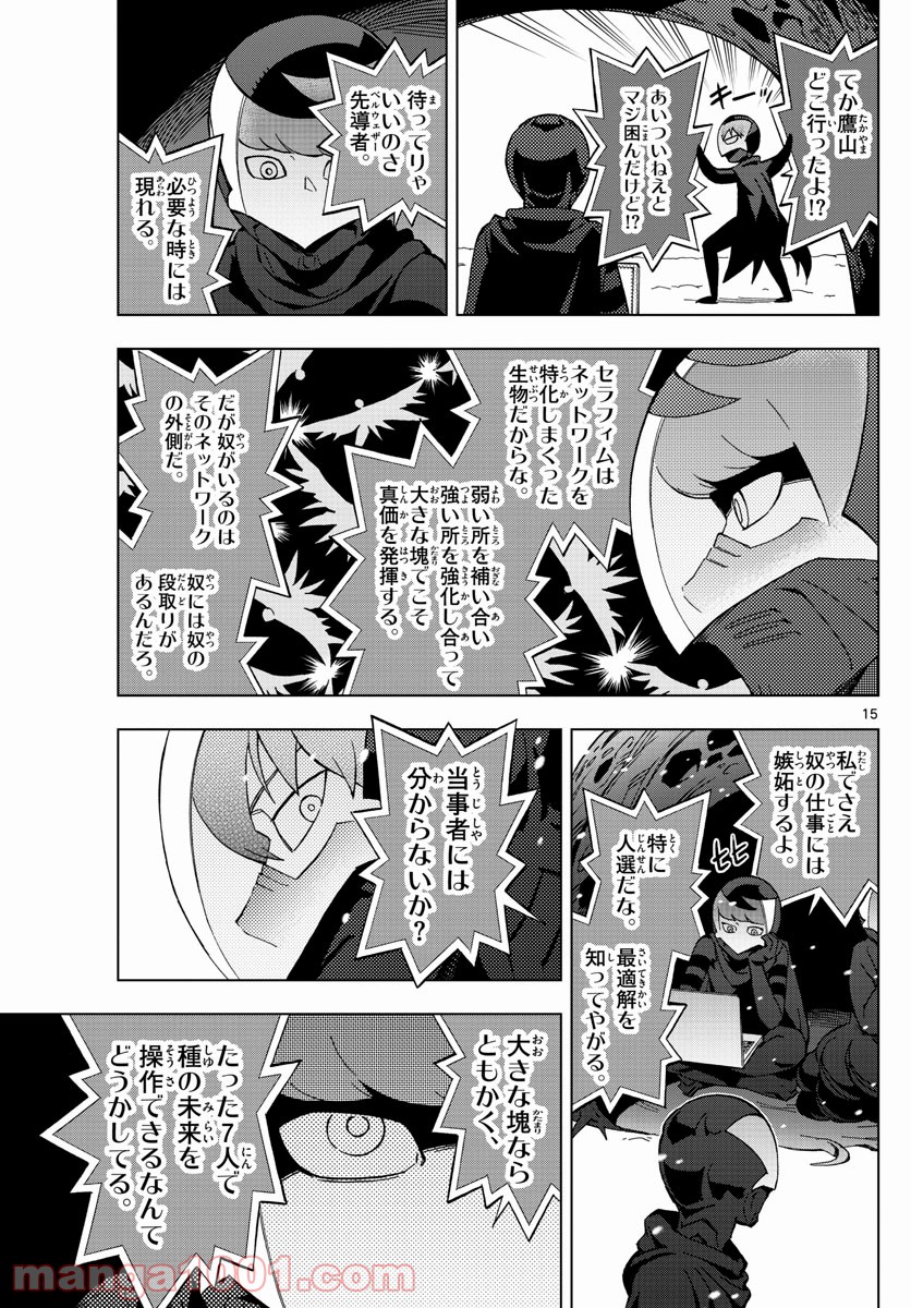 バードメン - 第76話 - Page 15