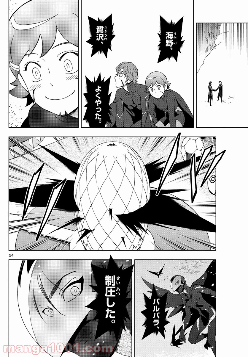 バードメン - 第76話 - Page 24