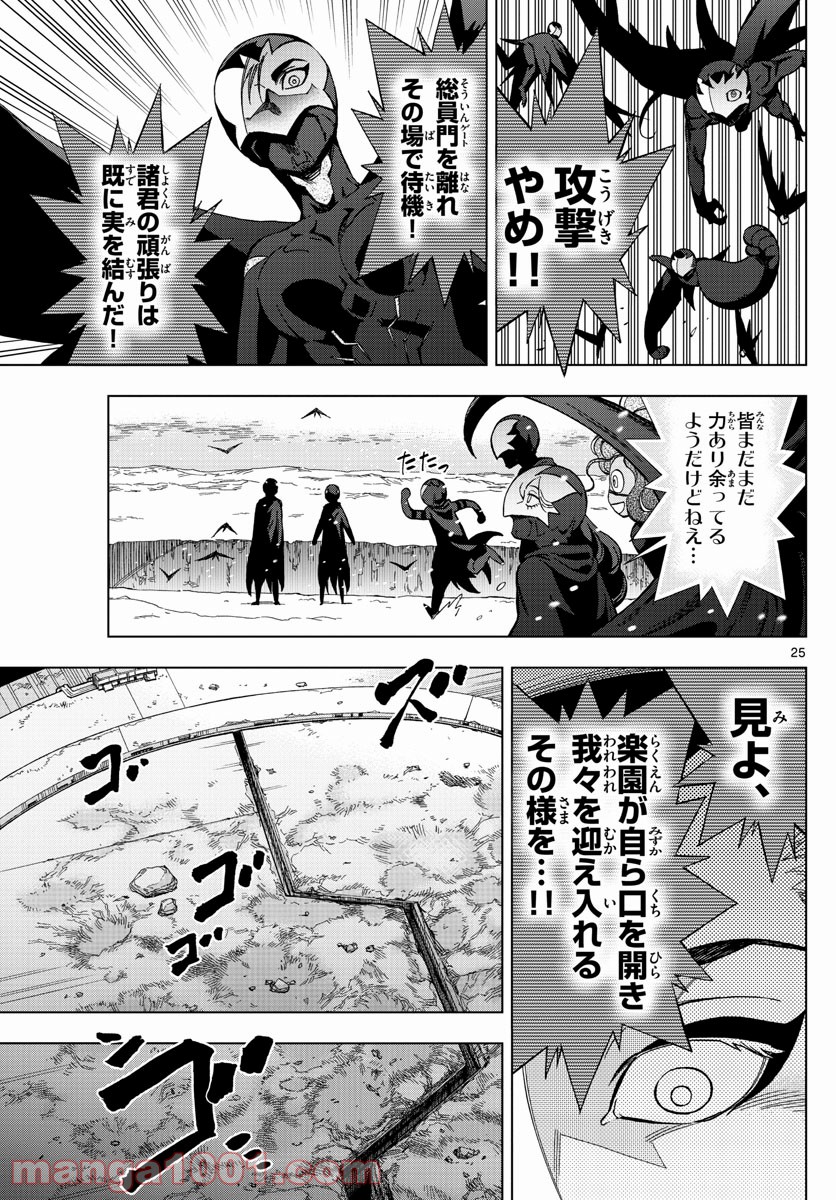 バードメン - 第76話 - Page 25