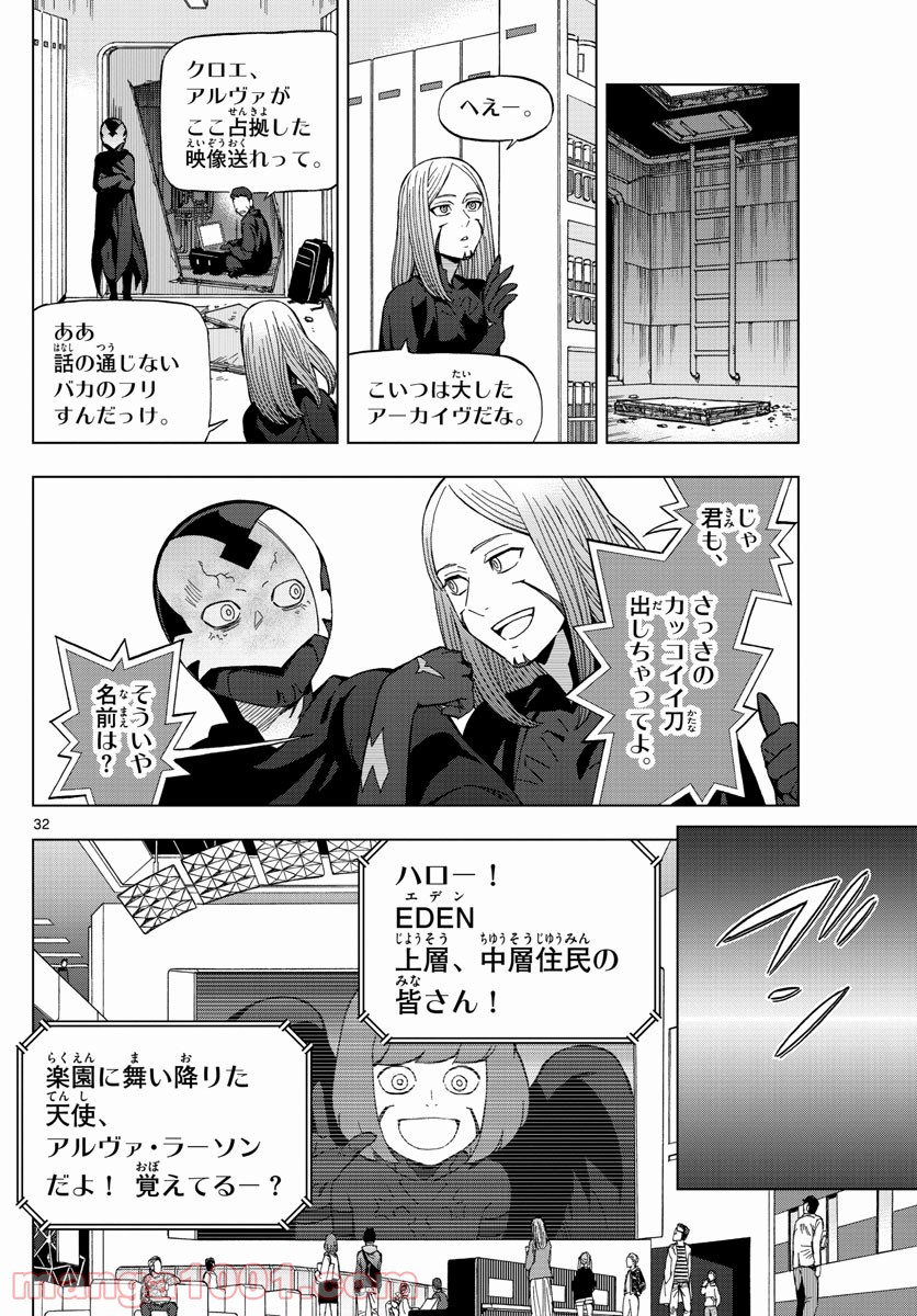 バードメン - 第76話 - Page 32