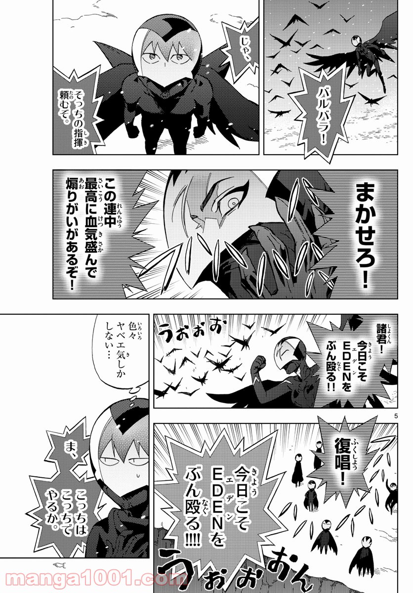 バードメン - 第76話 - Page 5