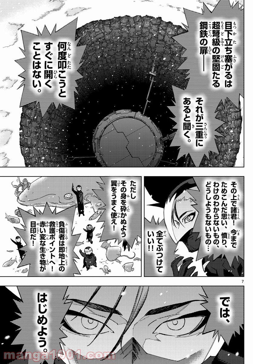 バードメン - 第76話 - Page 7